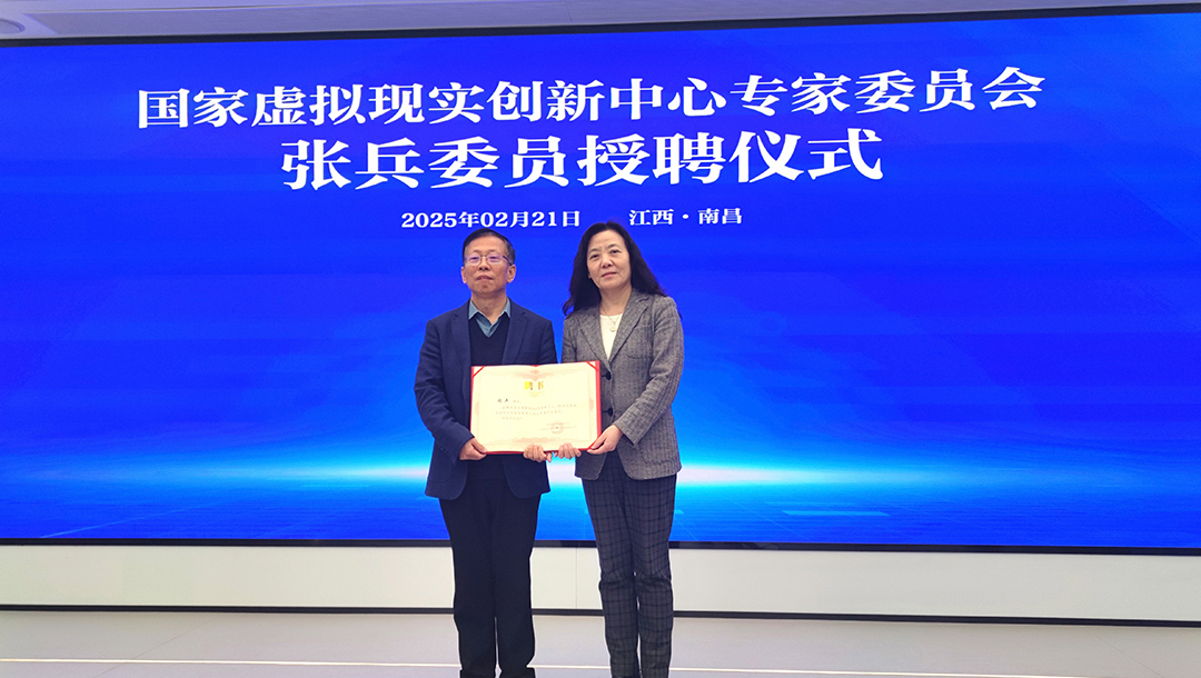 Zhang Bing of XHOLO was appointed as the "Chief Scientist of Optical Display" of the National Virtual Reality Innovation Center