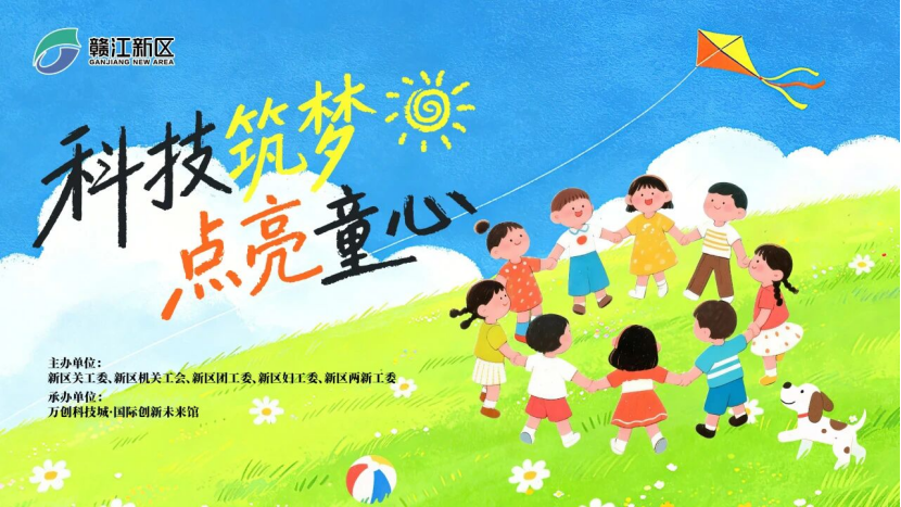 A New "Vision" for Children's Day | XHOLO Jiangxi Empowers Youth Science Education with Media-free Holography