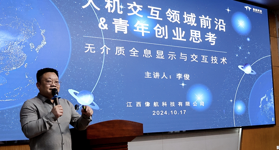 像航科技李俊：无介质全息探索人机交互新边界