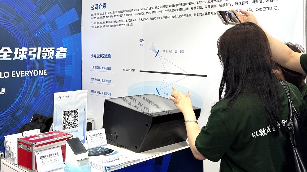 裸眼穿越虚实边界！像航无介质全息亮相元宇宙生态博览会