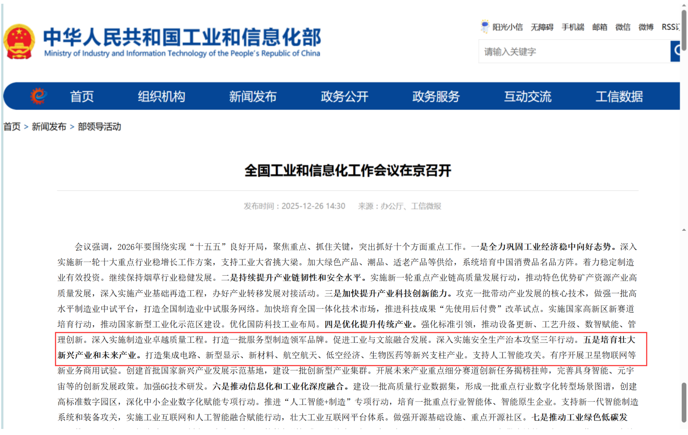 新型显示升维国家战略，像航十年深耕引领产业未来