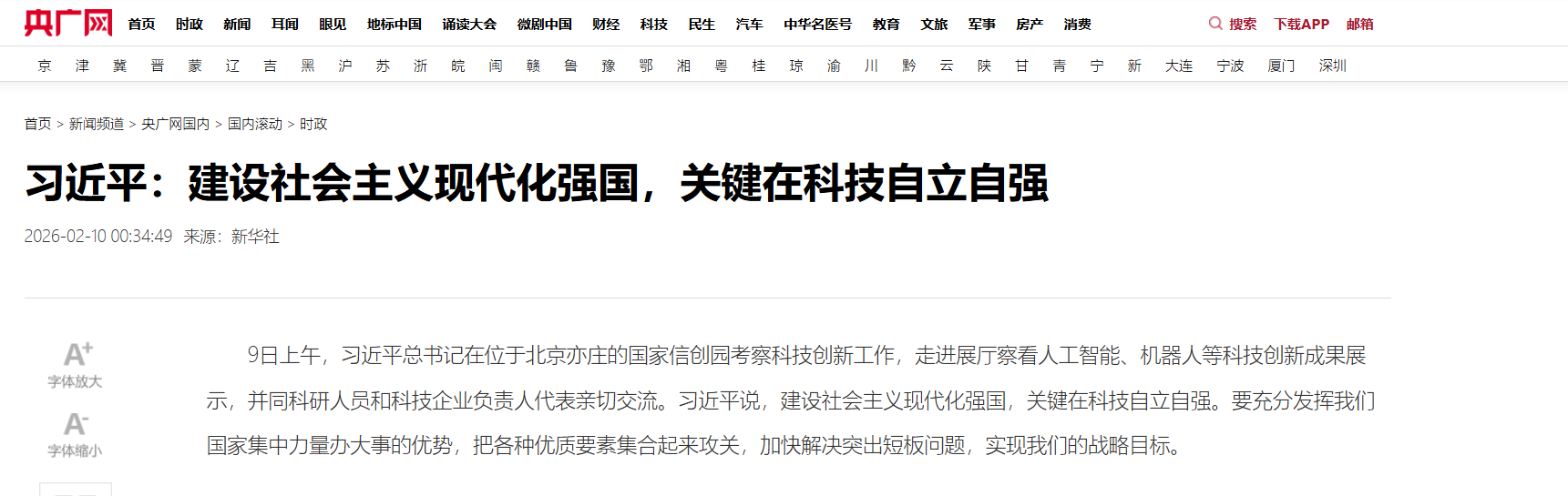 像航开展习总书记精神指示学习倡议，以自主创新践行科技自立自强